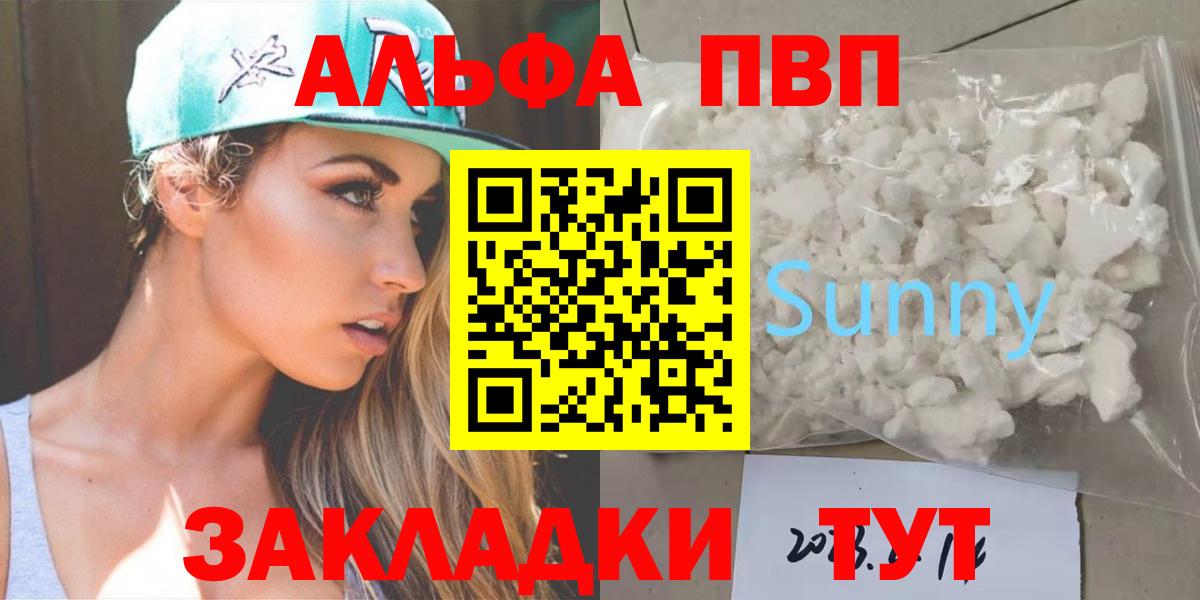 A-PVP Соль Жуковский