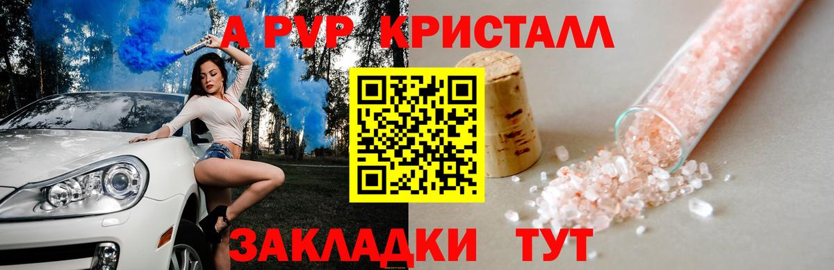 Альфа ПВП  Жуковский  Alpha PVP крисы CK  Alpha-PVP мука  A PVP Соль 