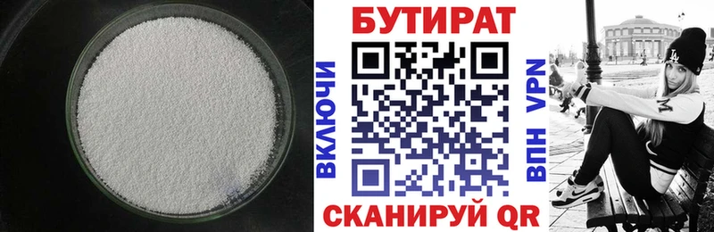 БУТИРАТ бутик  Жуковский 