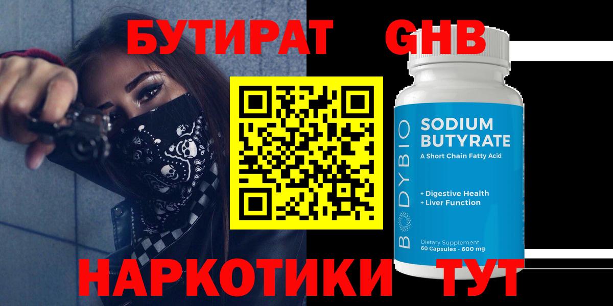 Бутират бутандиол Жуковский