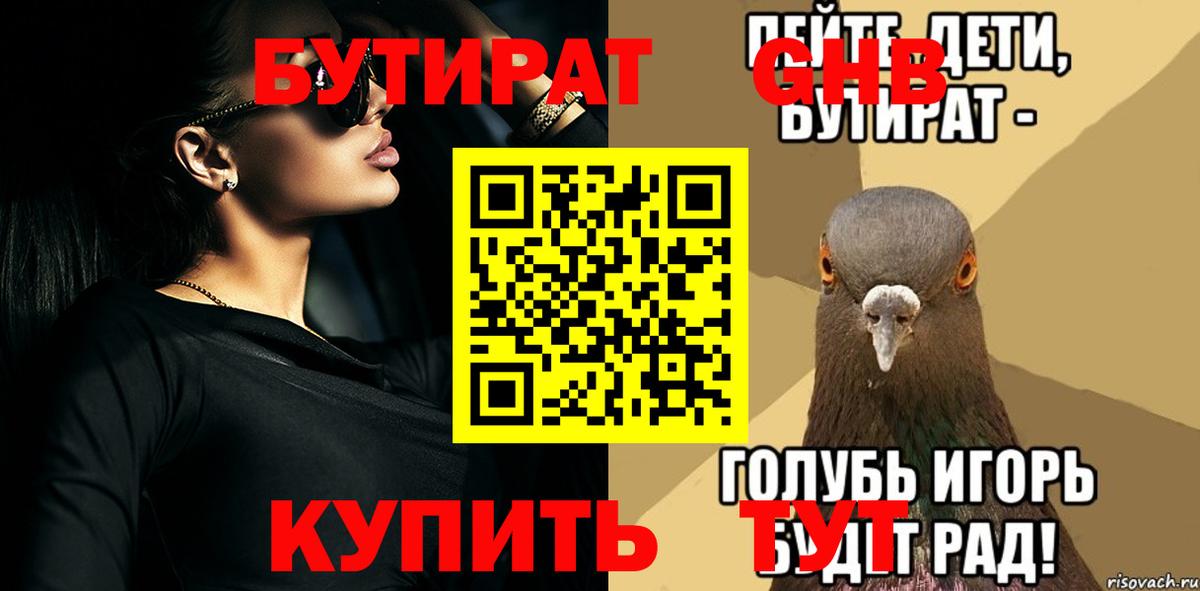 Жуковский  БУТИРАТ BDO  Вход с VPN 