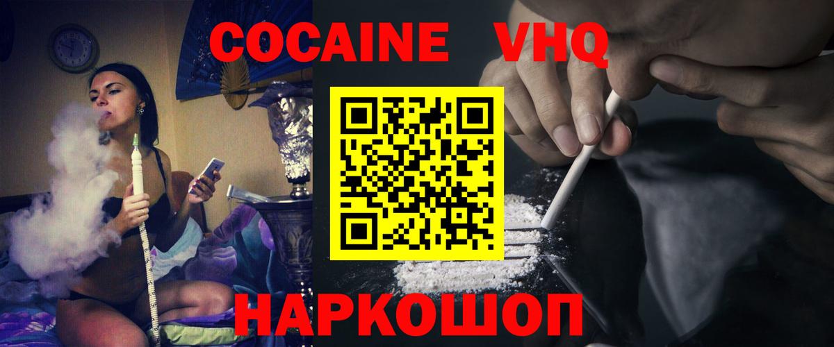 магазин продажи   Cocaine Колумбийский  КОКАИН  Кокаин VHQ  Вход с VPN  Жуковский 