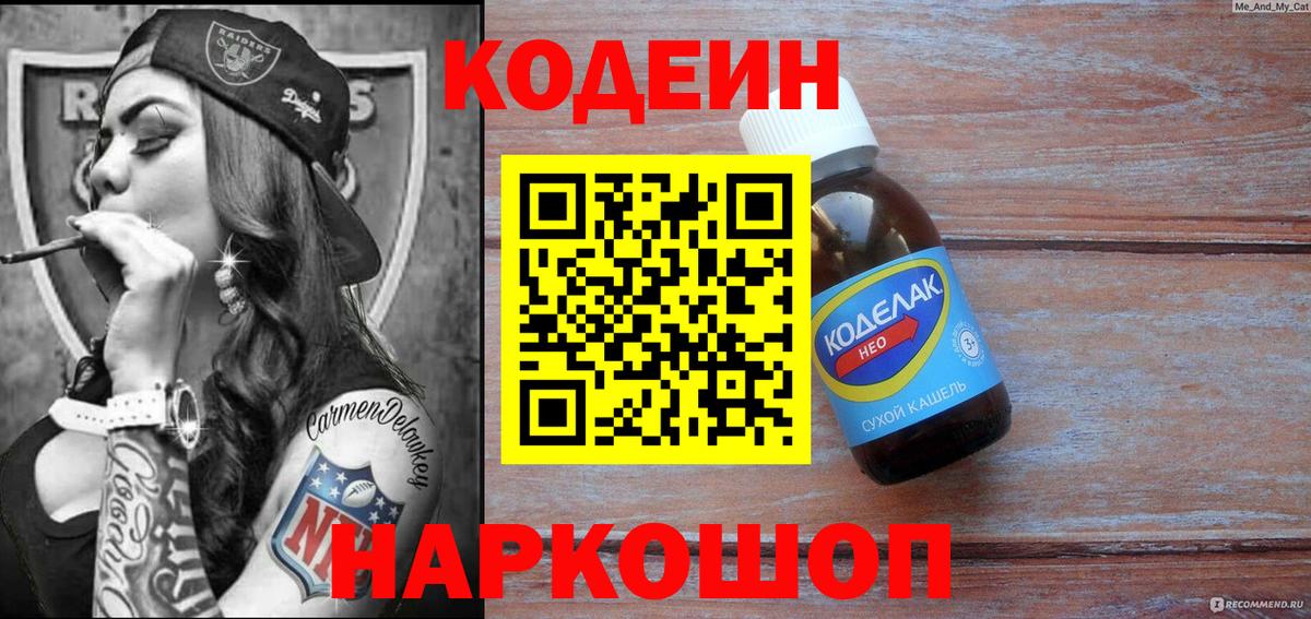 Жуковский  Кодеиновый сироп Lean напиток Lean (лин)  Вход с VPN 