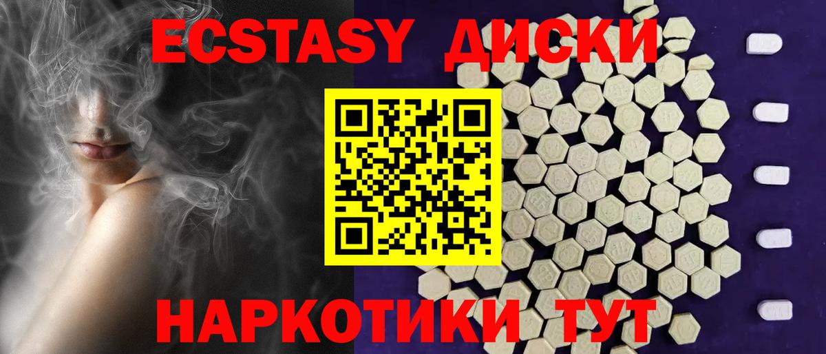 ЭКСТАЗИ 250 мг Жуковский