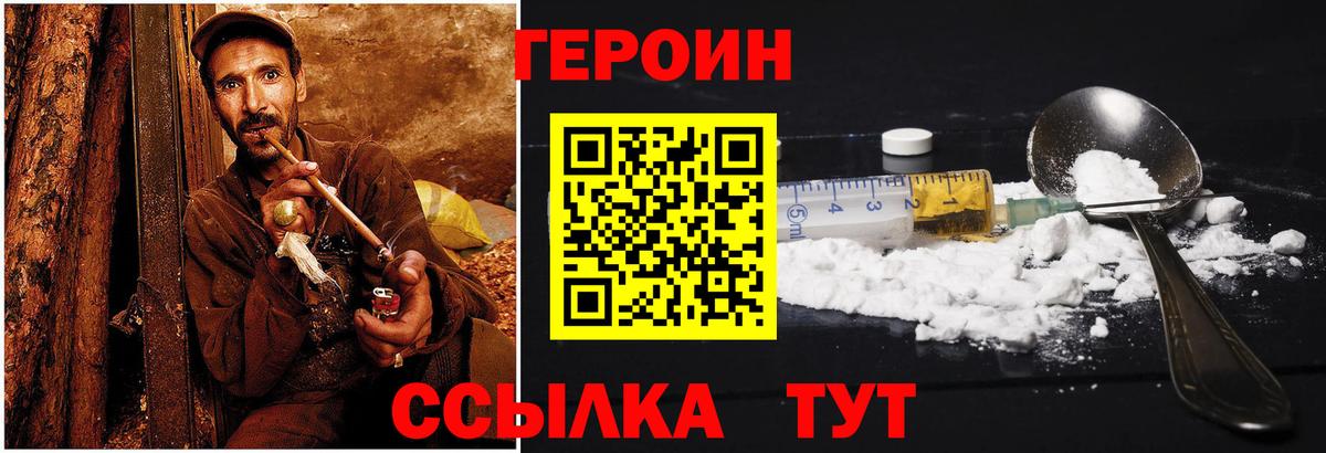 ГЕРОИН VHQ Жуковский