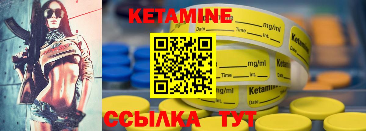Жуковский  КЕТАМИН VHQ  Вход с VPN 