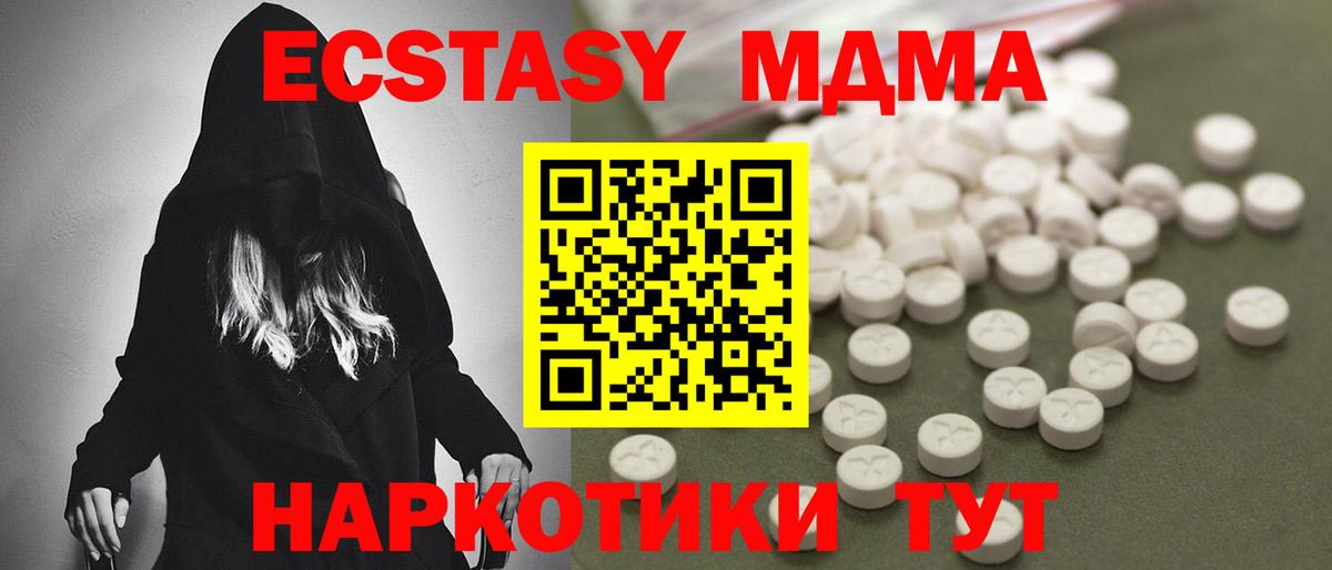 Жуковский  MDMA кристаллы  МДМА Molly  МДМА  Вход с VPN 