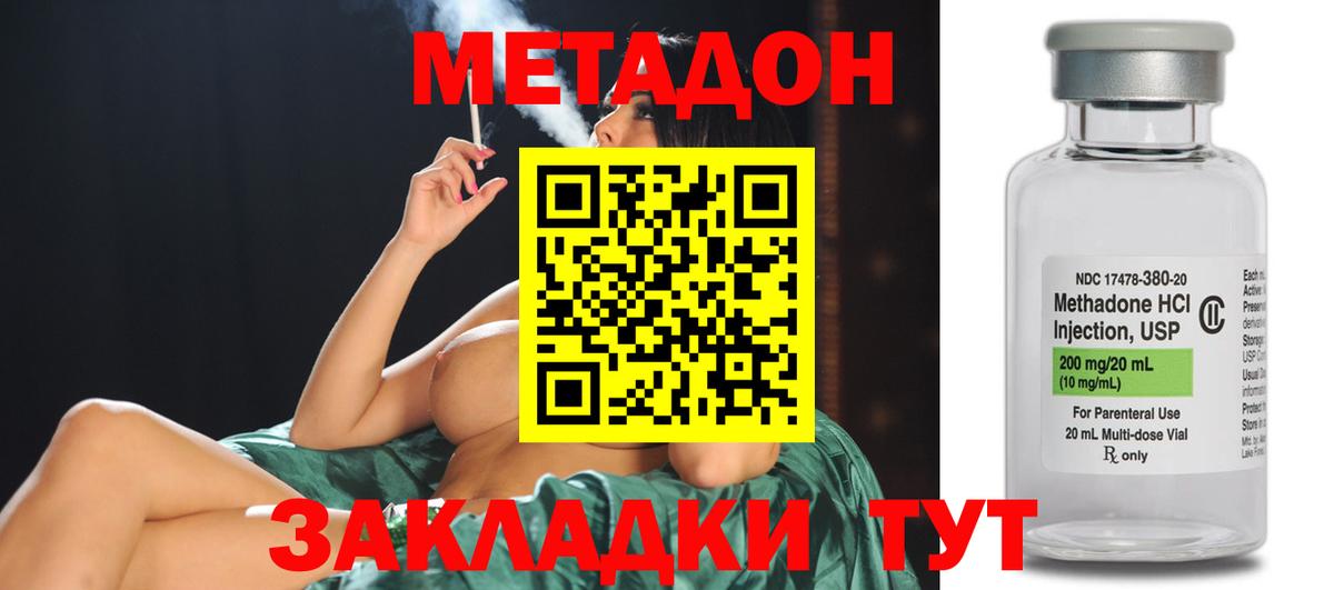 Жуковский  МЕТАДОН VHQ  Вход с VPN 