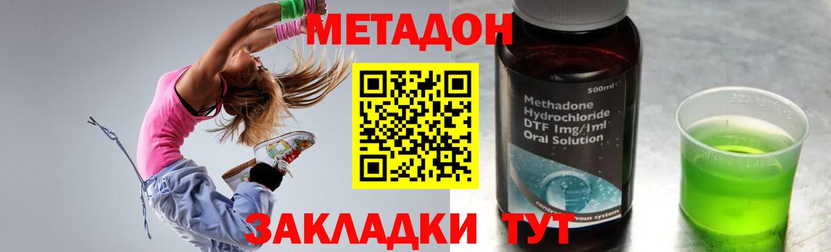 МЕТАДОН VHQ  Жуковский 