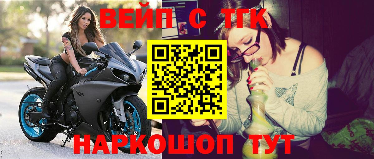 ТГК вейп Жуковский